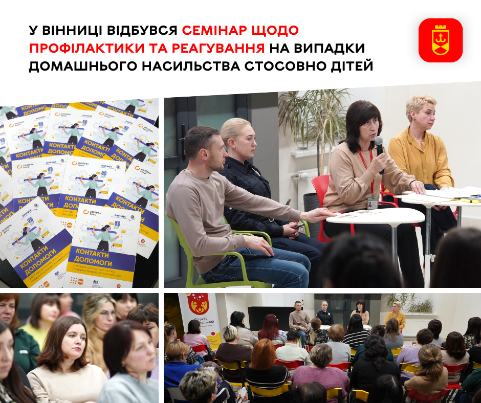 У Вінниці відбувся семінар щодо профілактики та реагування на випадки домашнього насильства стосовно дітей